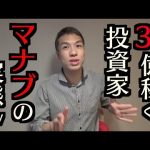 東京カレンダーに登場する、30億稼ぐ投資家”マナブ”がヤバすぎるww